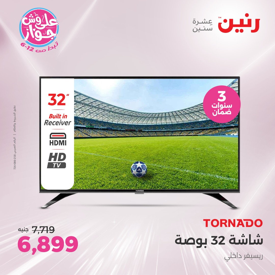 raneen offers from 24jun to 25jun 2025 عروض رنين من 24 يونيو حتى 25 يونيو 2025 صفحة رقم 70